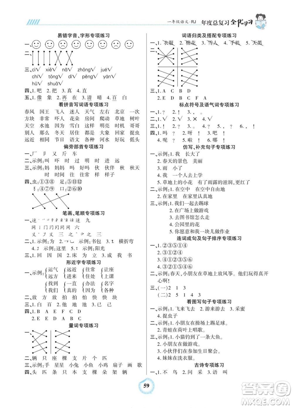 吉林教育出版社2022全優(yōu)學習年度總復習暑假作業(yè)語文一年級人教版答案