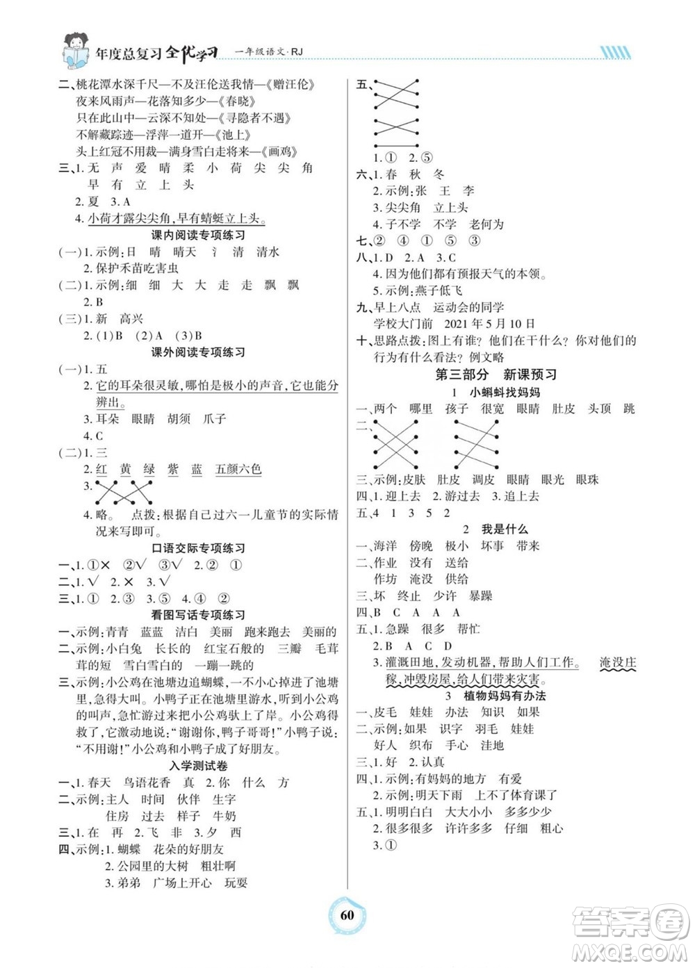 吉林教育出版社2022全優(yōu)學習年度總復習暑假作業(yè)語文一年級人教版答案