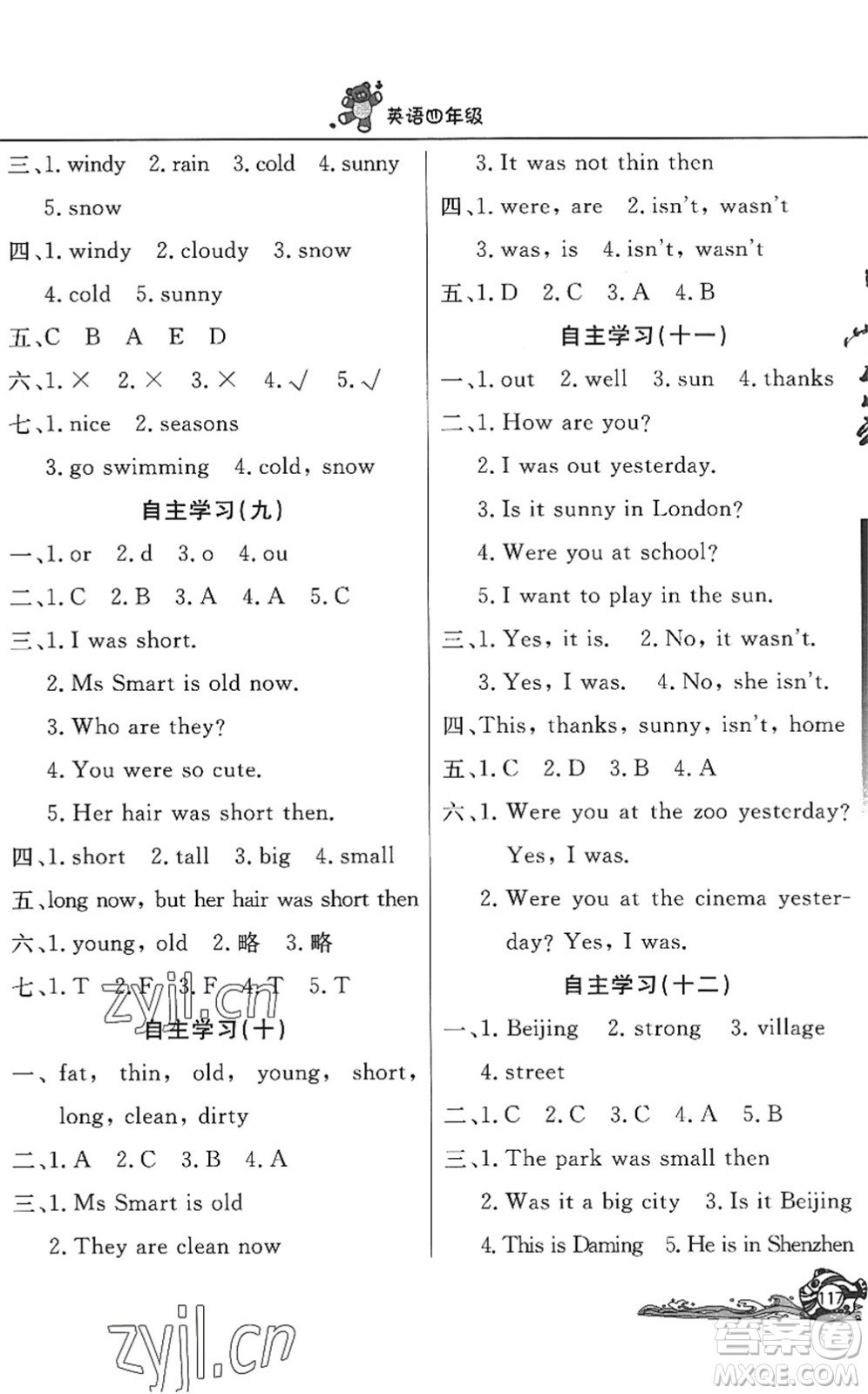 北京教育出版社2022學(xué)力水平快樂假期暑假四年級英語WY外研版答案