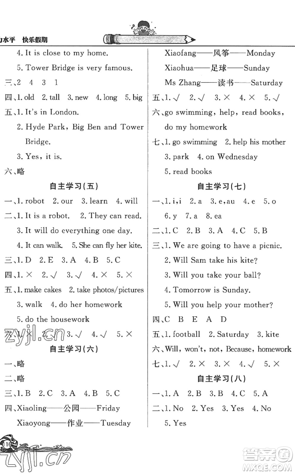 北京教育出版社2022學(xué)力水平快樂假期暑假四年級英語WY外研版答案