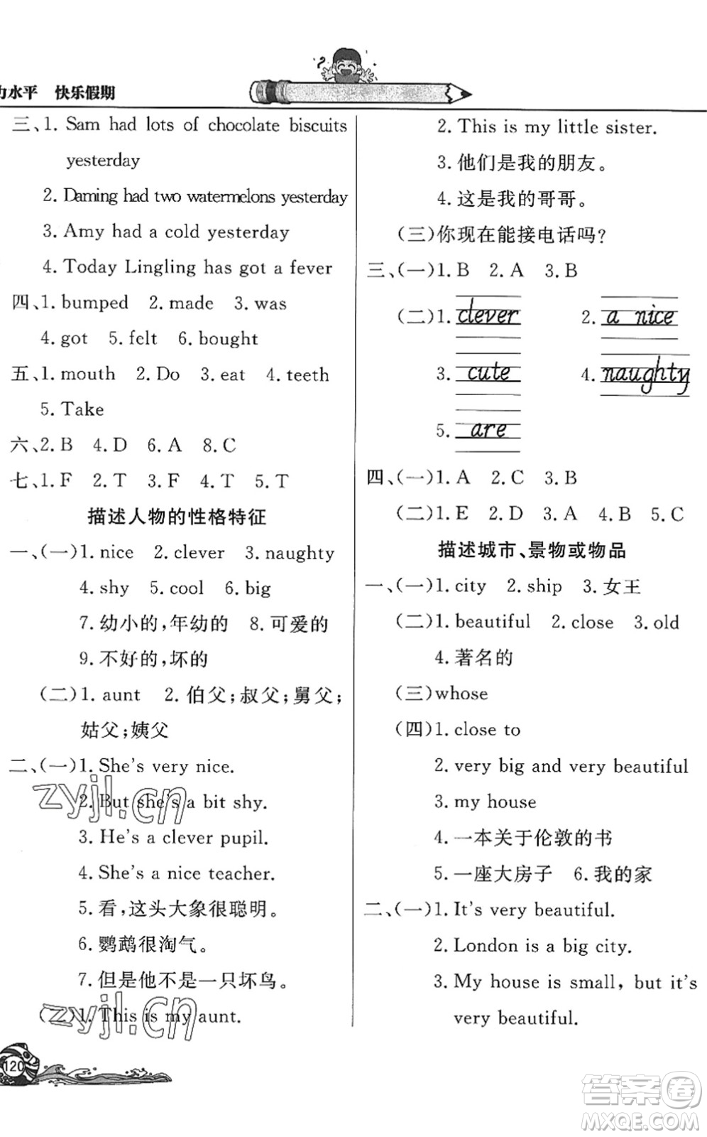 北京教育出版社2022學(xué)力水平快樂假期暑假四年級英語WY外研版答案