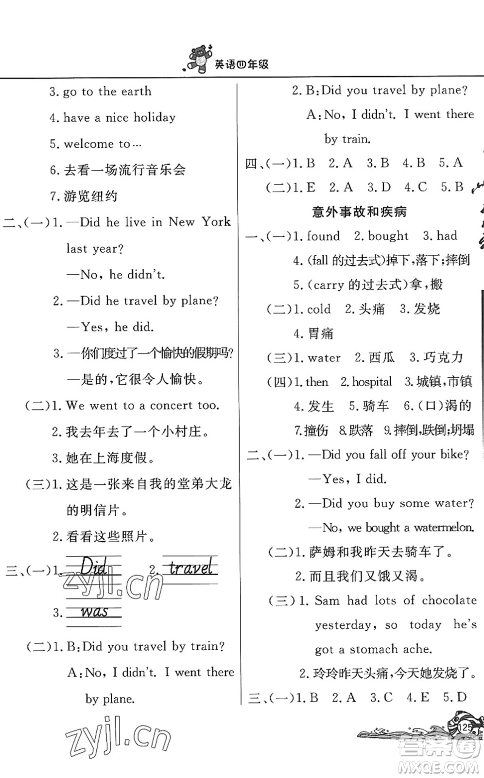 北京教育出版社2022學(xué)力水平快樂假期暑假四年級英語WY外研版答案