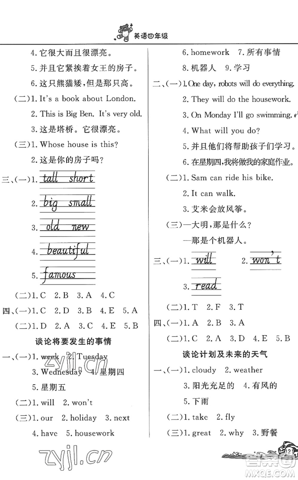 北京教育出版社2022學(xué)力水平快樂假期暑假四年級英語WY外研版答案