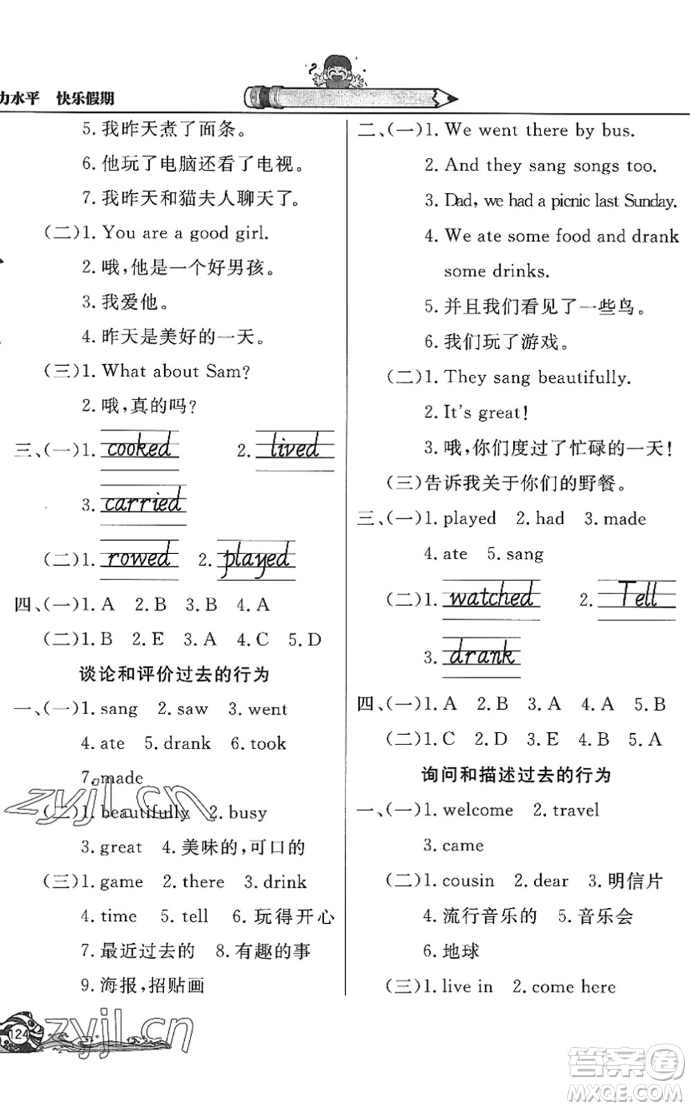 北京教育出版社2022學(xué)力水平快樂假期暑假四年級英語WY外研版答案