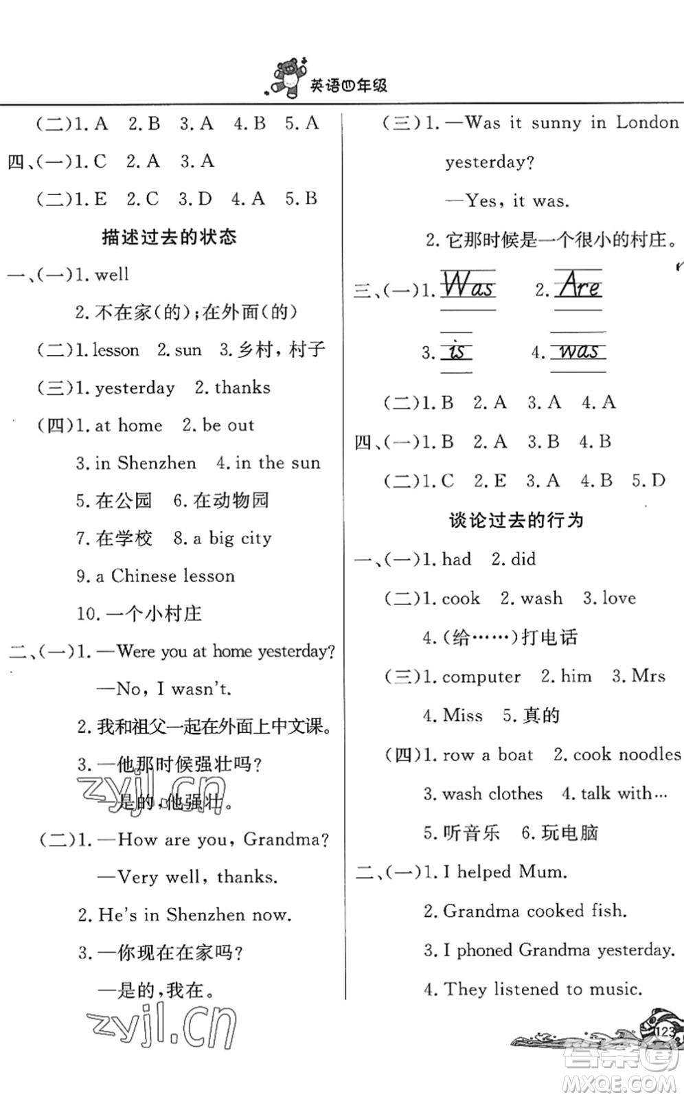 北京教育出版社2022學(xué)力水平快樂假期暑假四年級英語WY外研版答案