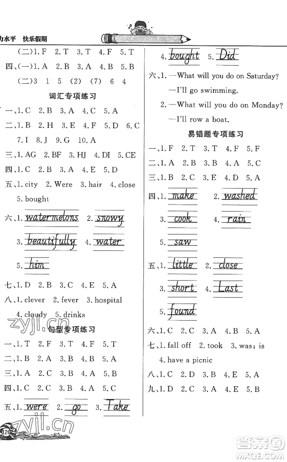 北京教育出版社2022學(xué)力水平快樂假期暑假四年級英語WY外研版答案