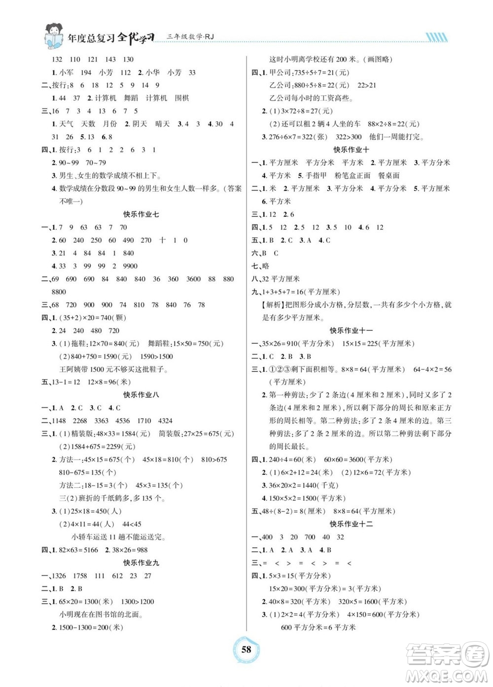 吉林教育出版社2022全優(yōu)學(xué)習(xí)年度總復(fù)習(xí)暑假作業(yè)數(shù)學(xué)三年級(jí)人教版答案