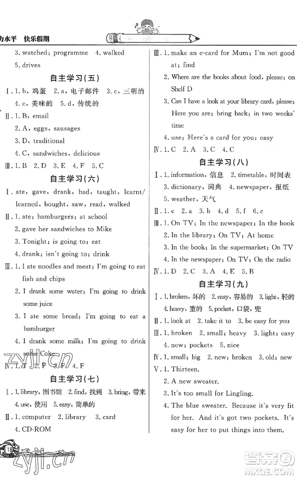 北京教育出版社2022學力水平快樂假期暑假五年級英語WY外研版答案