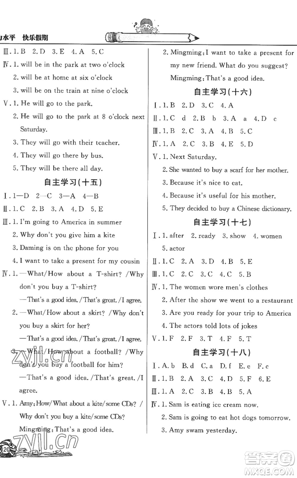 北京教育出版社2022學力水平快樂假期暑假五年級英語WY外研版答案