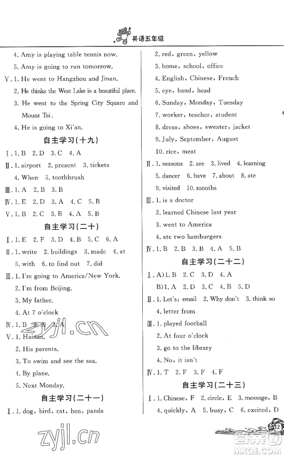 北京教育出版社2022學力水平快樂假期暑假五年級英語WY外研版答案