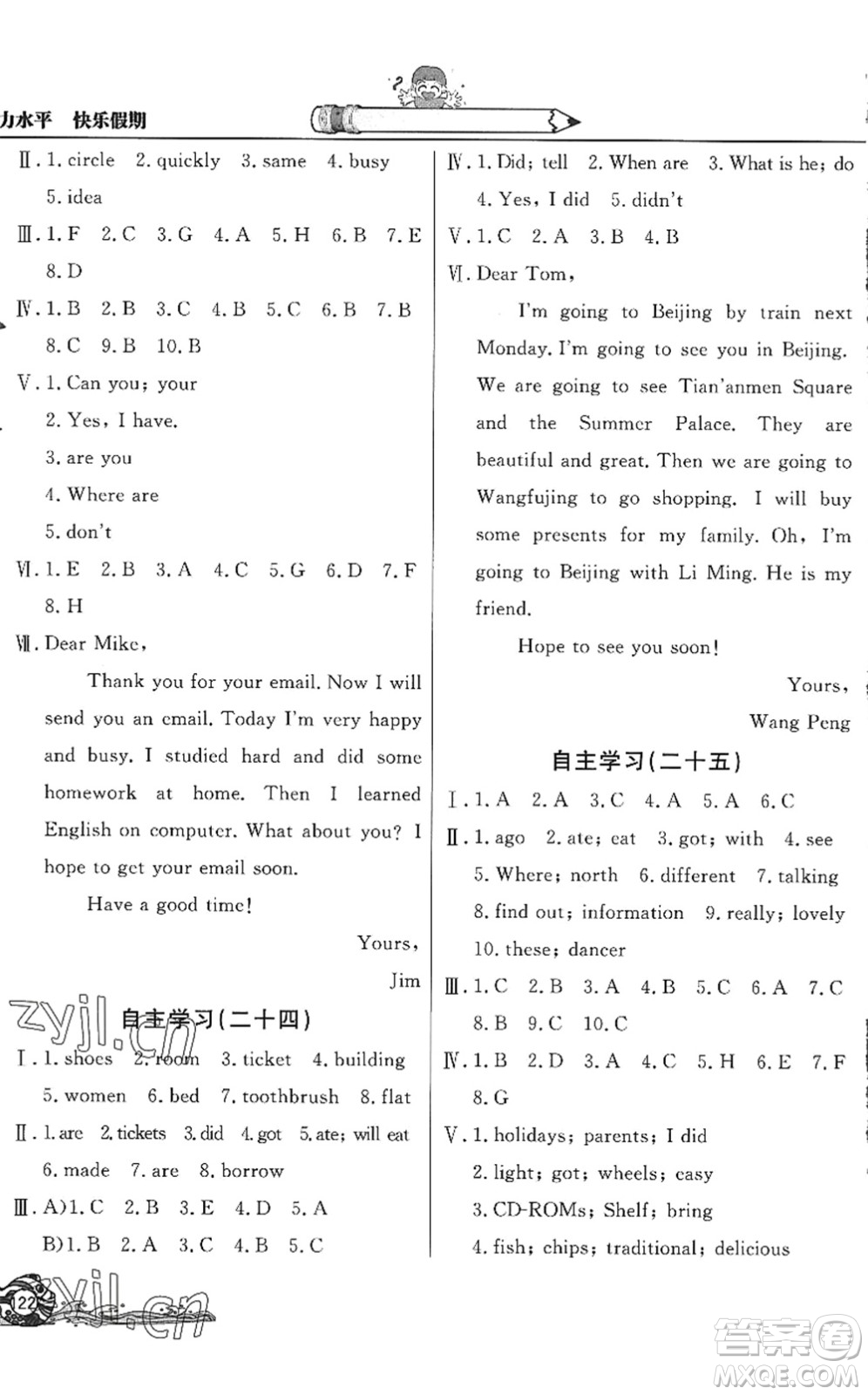 北京教育出版社2022學力水平快樂假期暑假五年級英語WY外研版答案