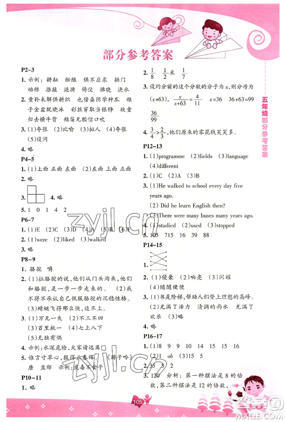 遼海出版社2022新課程暑假BOOK五年級合訂本通用版參考答案