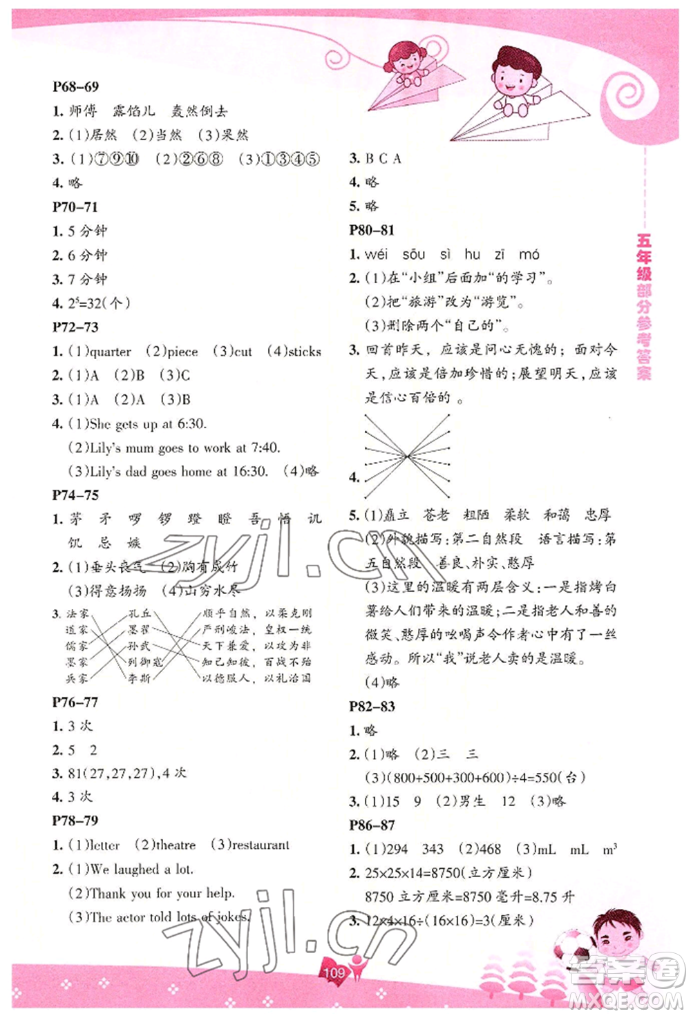 遼海出版社2022新課程暑假BOOK五年級合訂本通用版參考答案