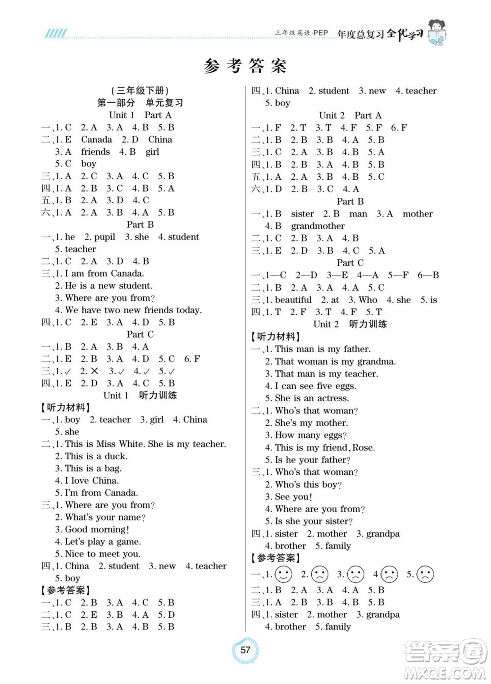 吉林教育出版社2022全優(yōu)學(xué)習(xí)年度總復(fù)習(xí)暑假作業(yè)英語三年級(jí)人教版答案