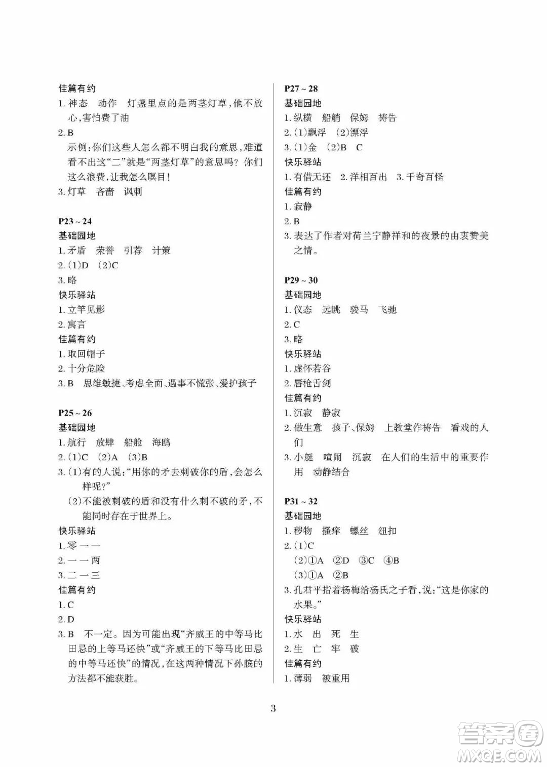 大連理工大學(xué)出版社2022年假期伙伴暑假作業(yè)5年級(jí)語(yǔ)文人教版答案