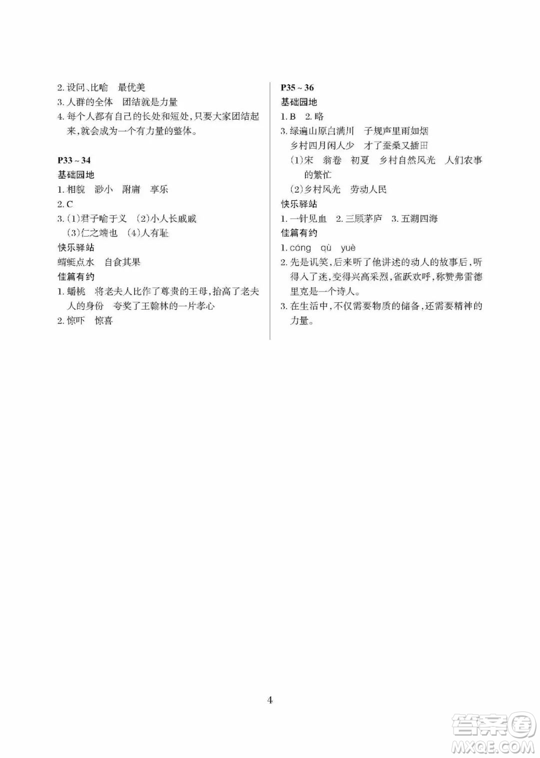 大連理工大學(xué)出版社2022年假期伙伴暑假作業(yè)5年級(jí)語(yǔ)文人教版答案