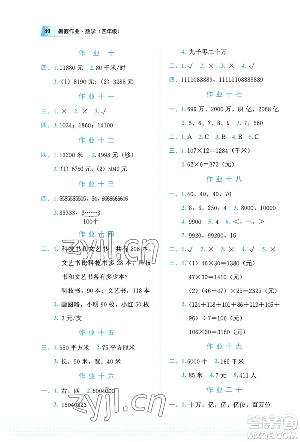 教育科學(xué)出版社2022暑假作業(yè)四年級(jí)數(shù)學(xué)通用版廣西專版參考答案