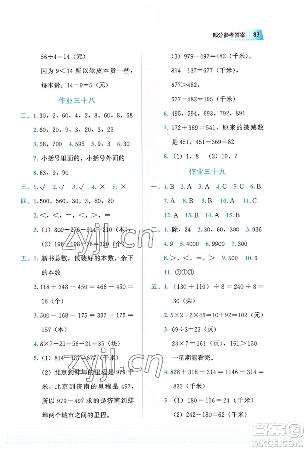 教育科學(xué)出版社2022暑假作業(yè)四年級(jí)數(shù)學(xué)通用版廣西專版參考答案