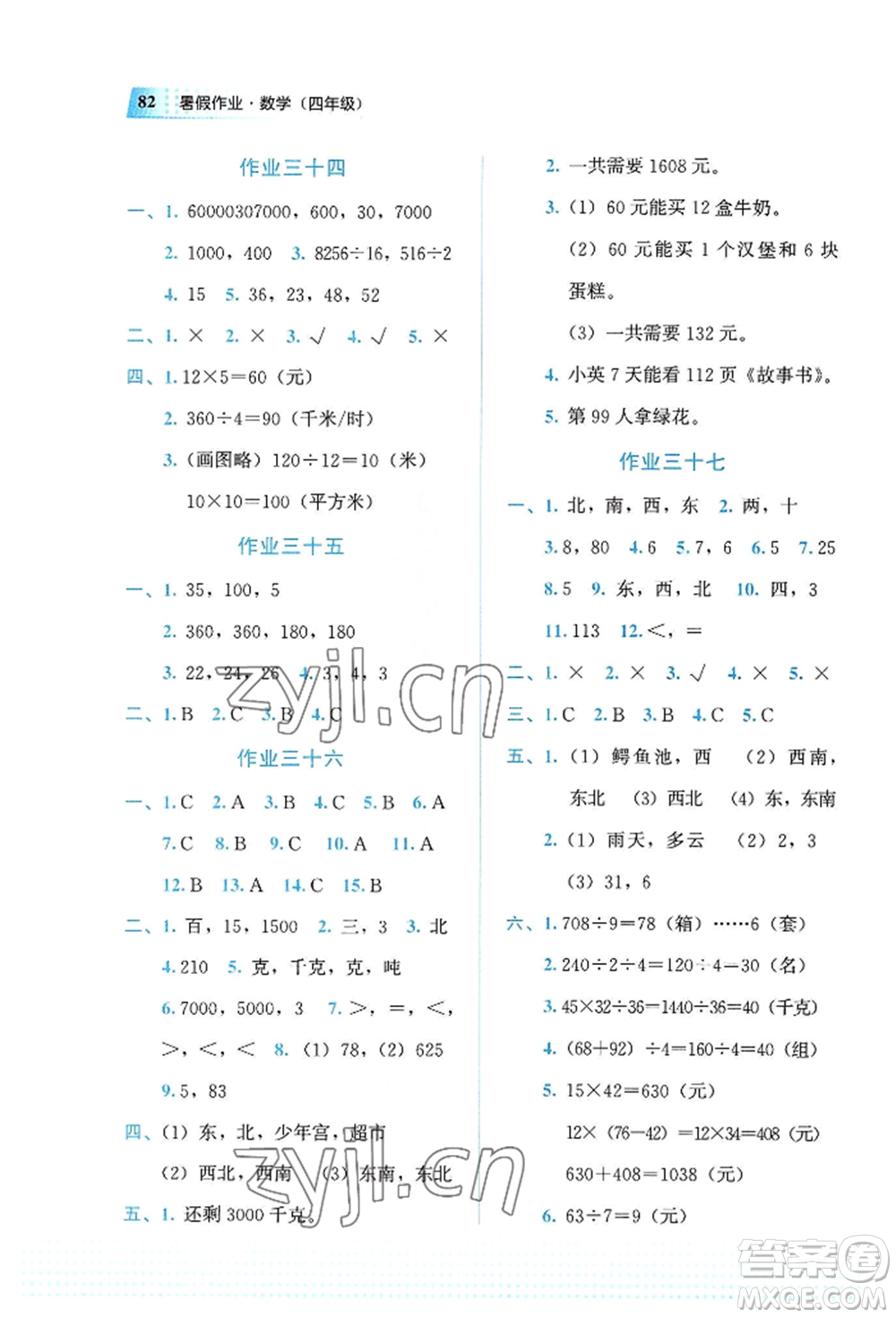 教育科學(xué)出版社2022暑假作業(yè)四年級(jí)數(shù)學(xué)通用版廣西專版參考答案