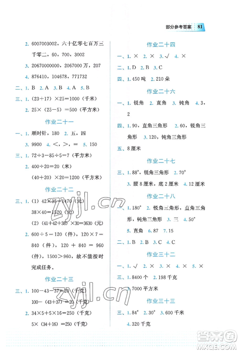 教育科學(xué)出版社2022暑假作業(yè)四年級(jí)數(shù)學(xué)通用版廣西專版參考答案