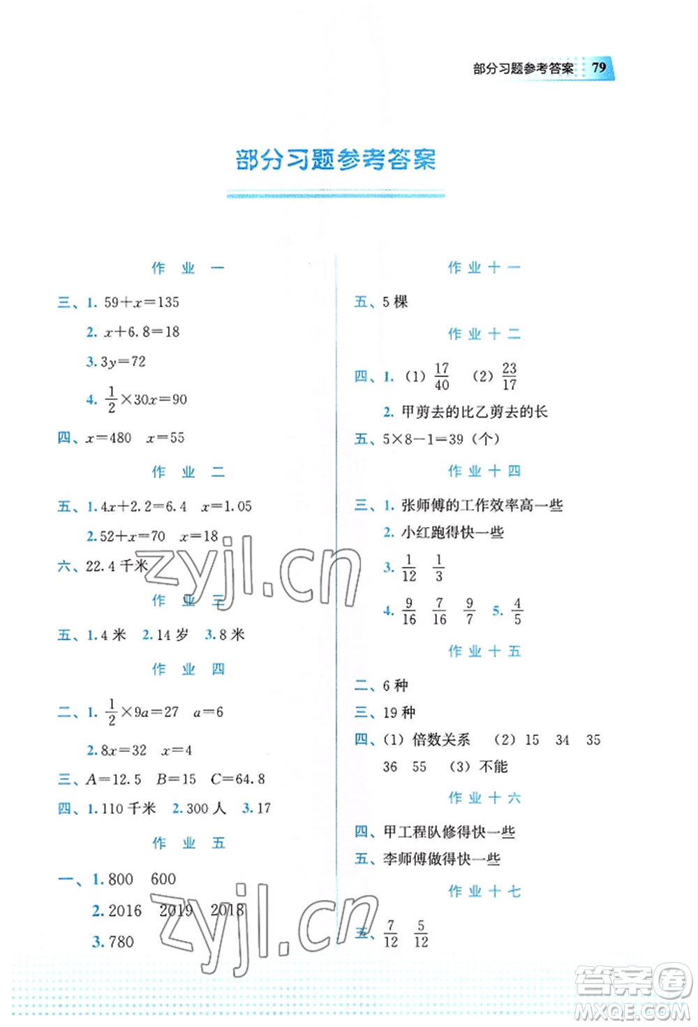 教育科學(xué)出版社2022暑假作業(yè)五年級(jí)數(shù)學(xué)通用版廣西專版參考答案