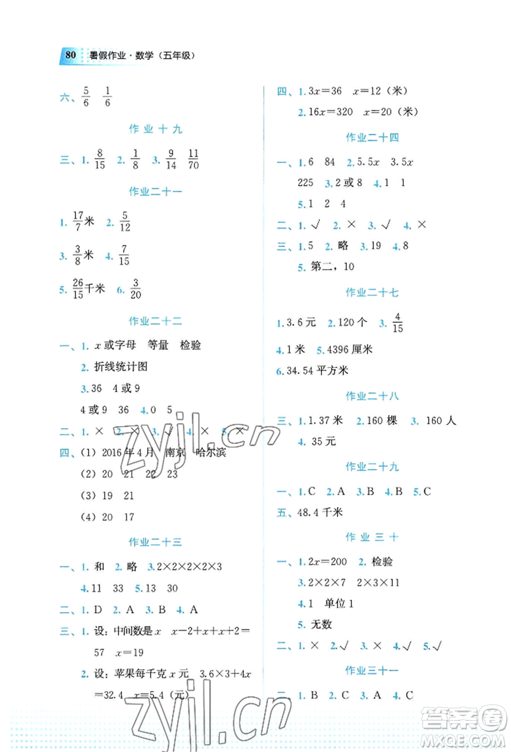 教育科學(xué)出版社2022暑假作業(yè)五年級(jí)數(shù)學(xué)通用版廣西專版參考答案