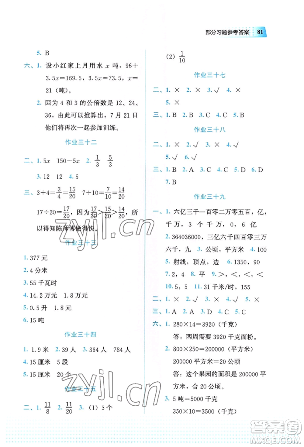 教育科學(xué)出版社2022暑假作業(yè)五年級(jí)數(shù)學(xué)通用版廣西專版參考答案