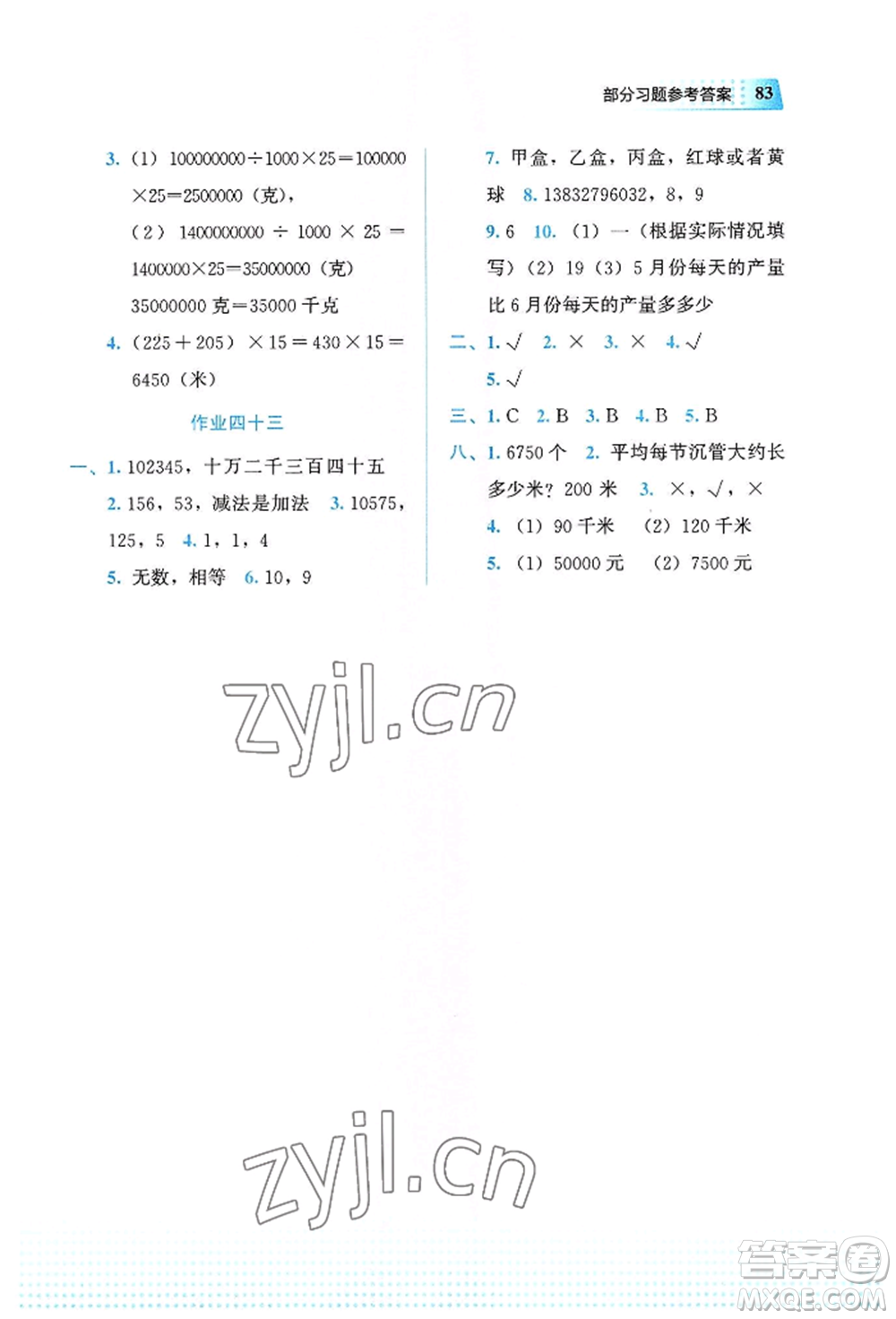 教育科學(xué)出版社2022暑假作業(yè)五年級(jí)數(shù)學(xué)通用版廣西專版參考答案