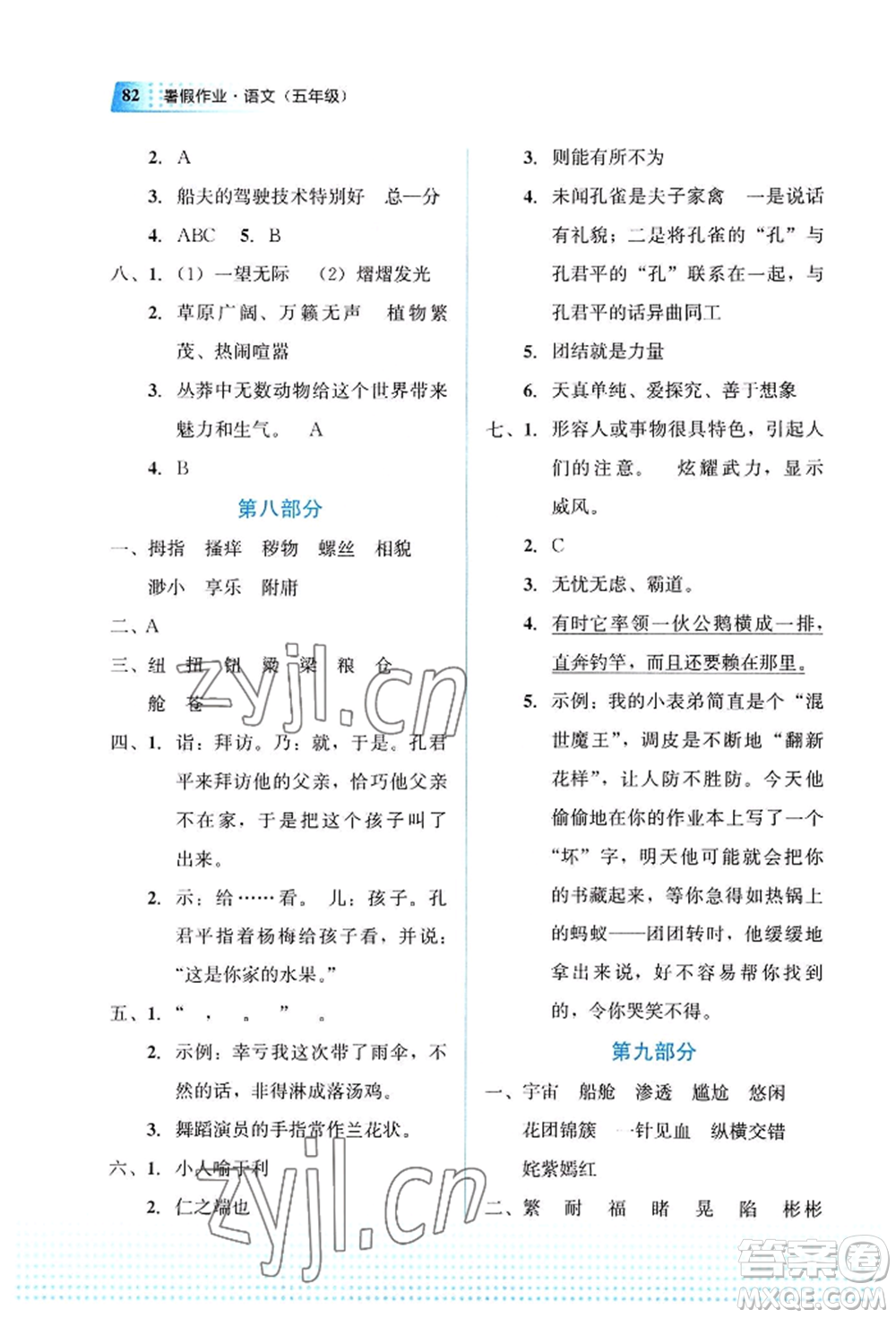 教育科學(xué)出版社2022暑假作業(yè)五年級語文通用版廣西專版參考答案