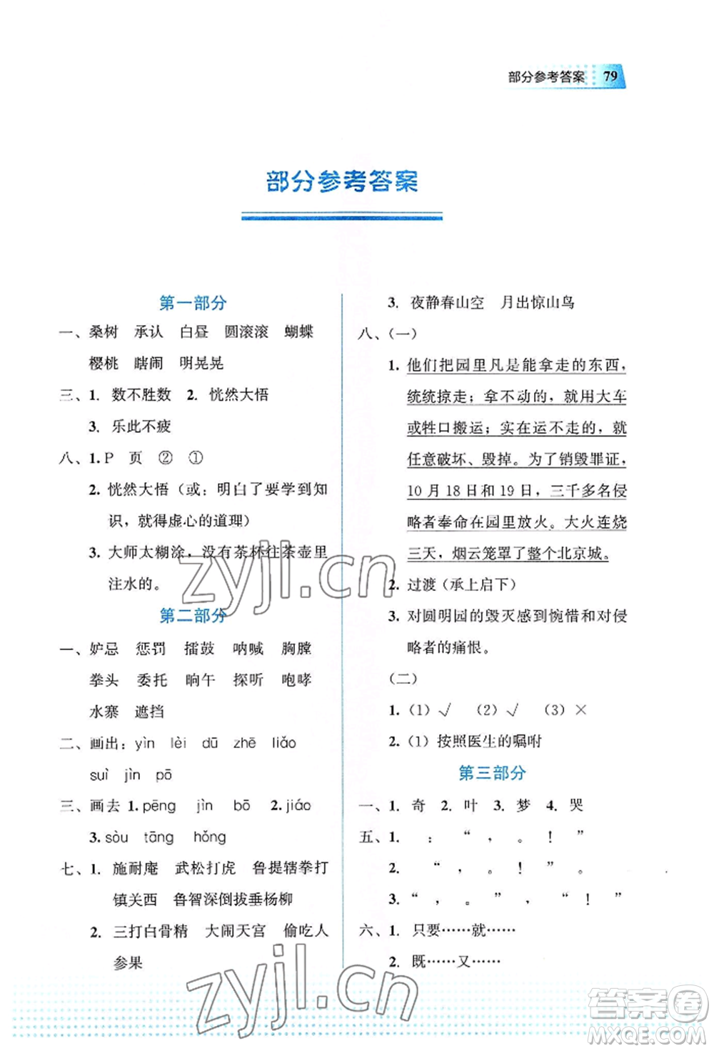 教育科學(xué)出版社2022暑假作業(yè)五年級語文通用版廣西專版參考答案