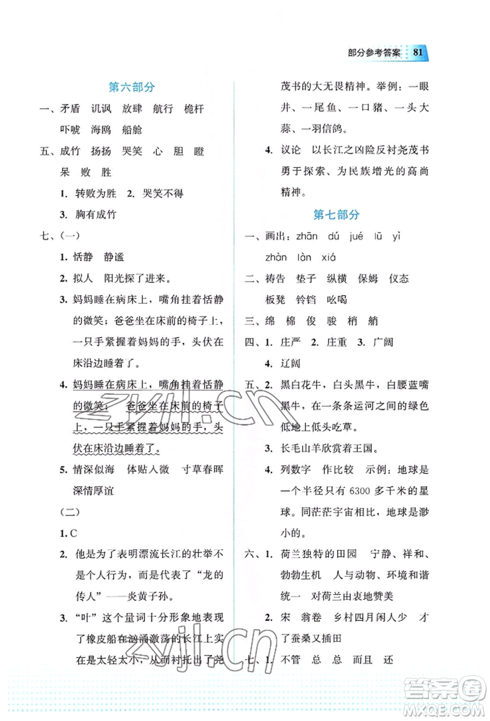 教育科學(xué)出版社2022暑假作業(yè)五年級語文通用版廣西專版參考答案