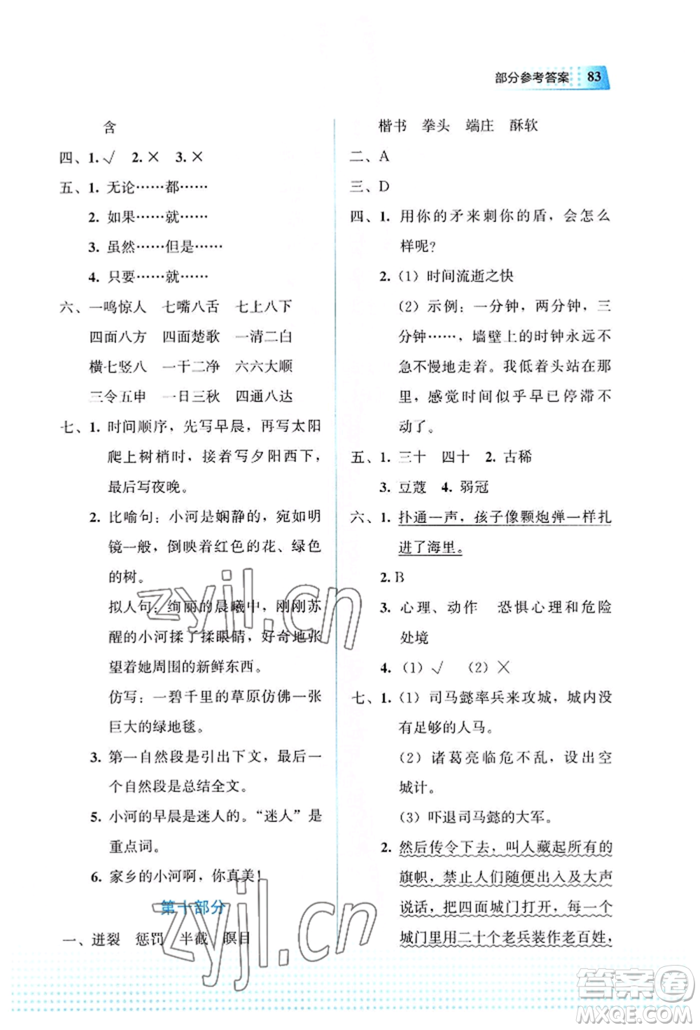 教育科學(xué)出版社2022暑假作業(yè)五年級語文通用版廣西專版參考答案