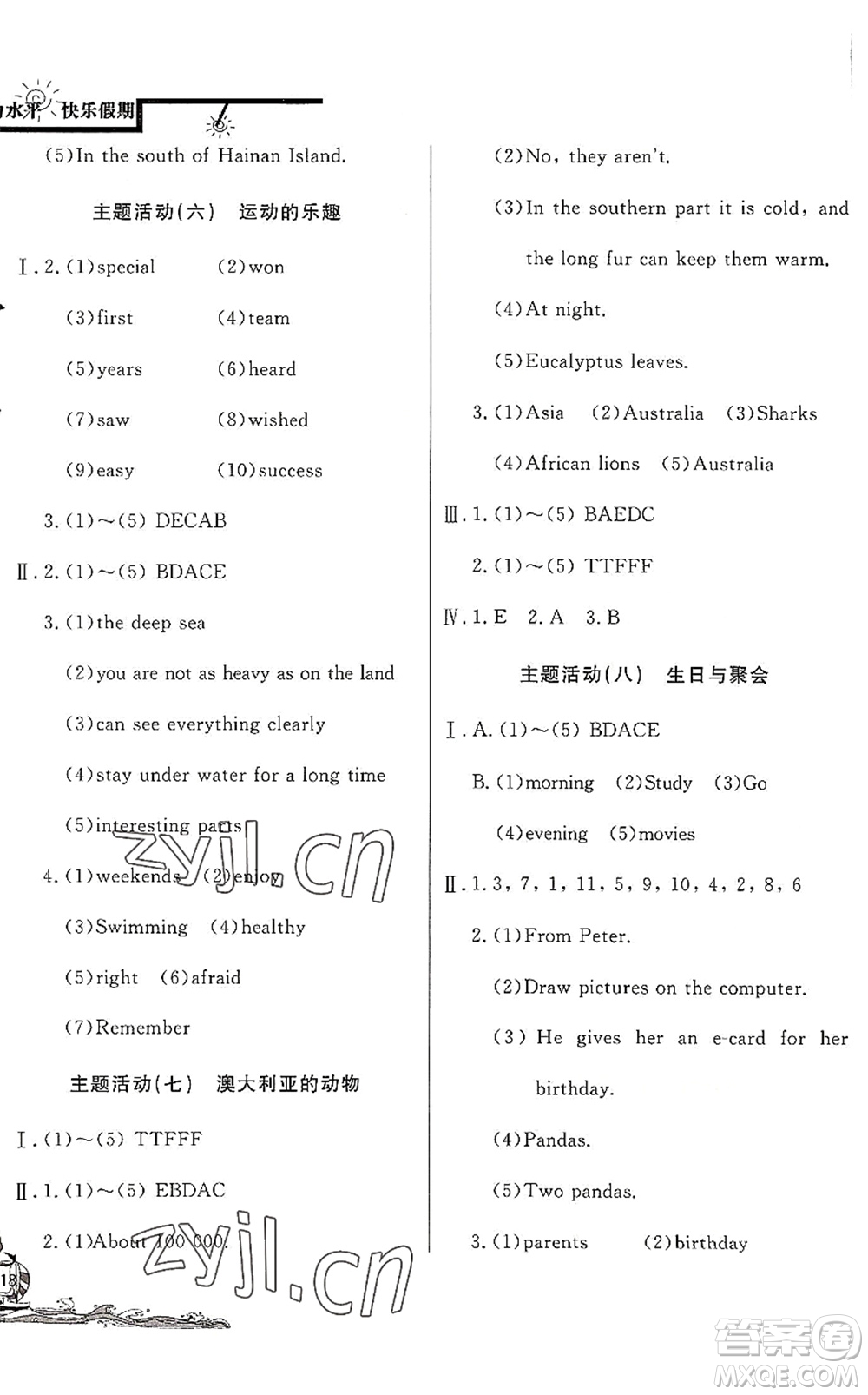 北京教育出版社2022學(xué)力水平快樂假期暑假七年級英語WY外研版答案