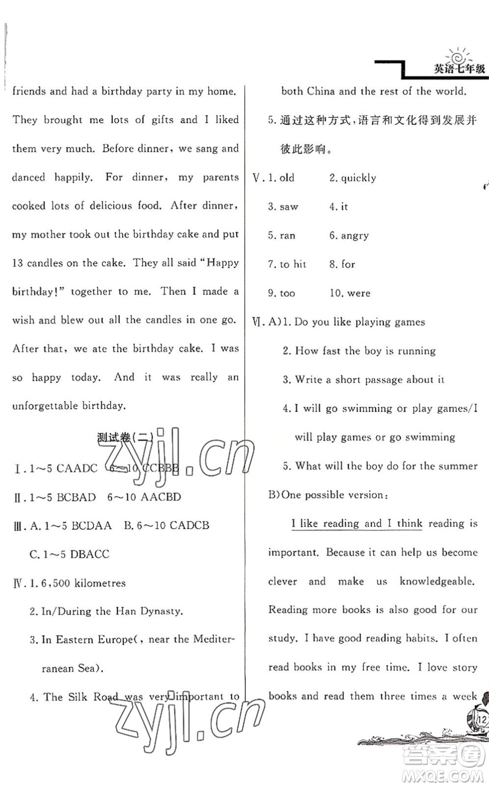 北京教育出版社2022學(xué)力水平快樂假期暑假七年級英語WY外研版答案