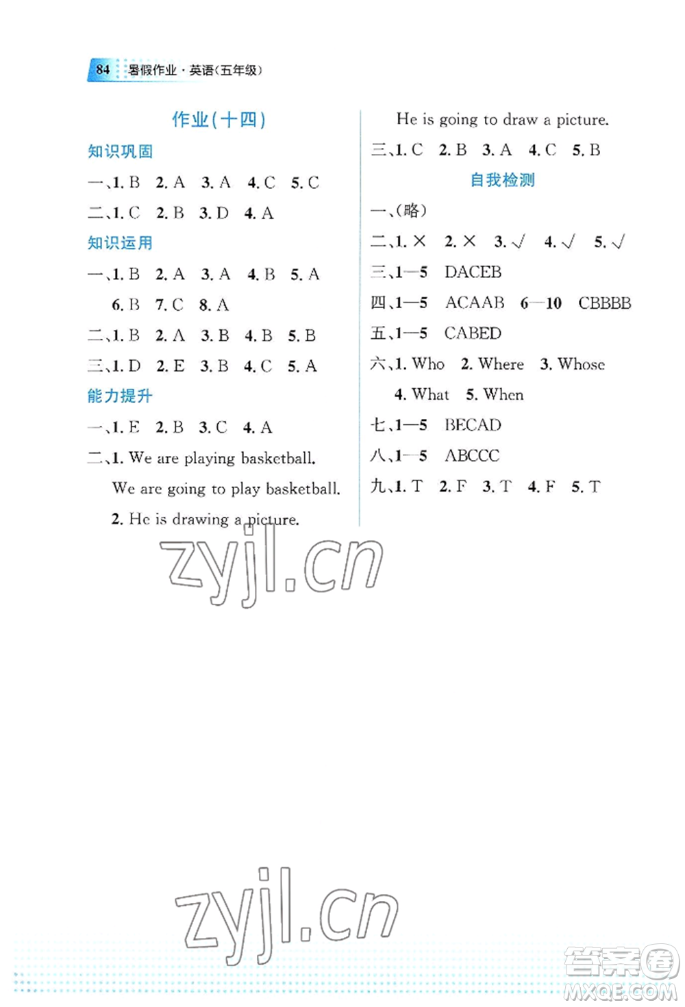 教育科學(xué)出版社2022暑假作業(yè)五年級英語通用版廣西專版參考答案