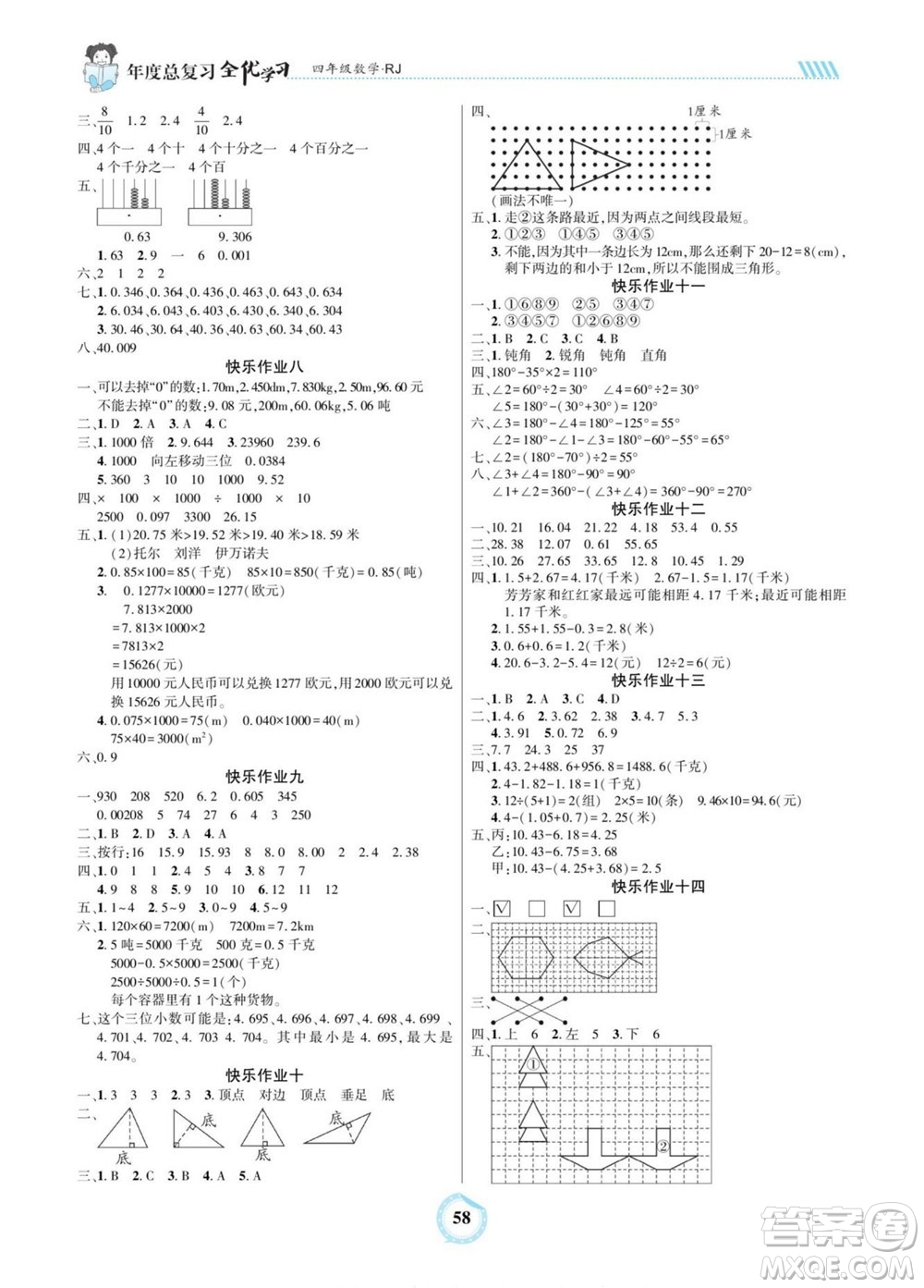 吉林教育出版社2022全優(yōu)學(xué)習(xí)年度總復(fù)習(xí)暑假作業(yè)數(shù)學(xué)四年級(jí)人教版答案