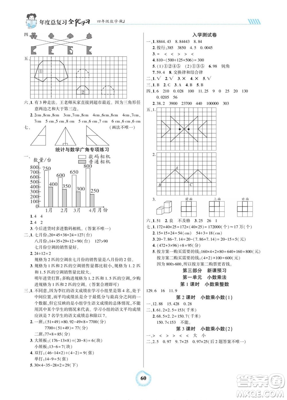 吉林教育出版社2022全優(yōu)學(xué)習(xí)年度總復(fù)習(xí)暑假作業(yè)數(shù)學(xué)四年級(jí)人教版答案