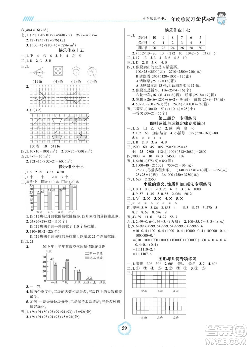 吉林教育出版社2022全優(yōu)學(xué)習(xí)年度總復(fù)習(xí)暑假作業(yè)數(shù)學(xué)四年級(jí)人教版答案