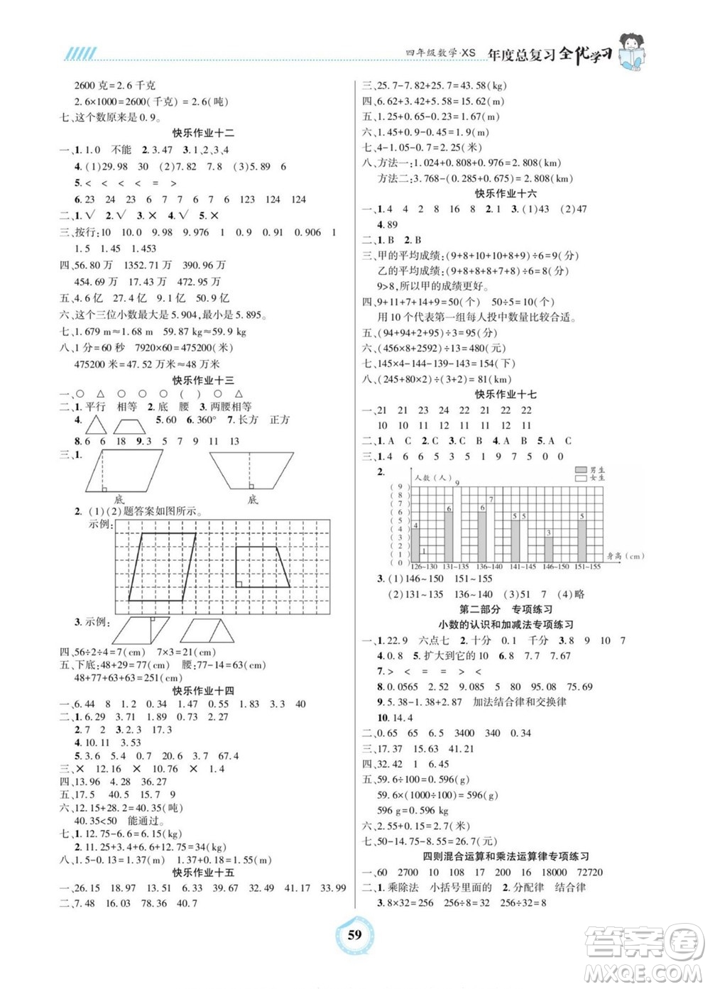 吉林教育出版社2022全優(yōu)學(xué)習(xí)年度總復(fù)習(xí)暑假作業(yè)數(shù)學(xué)四年級(jí)西師版答案