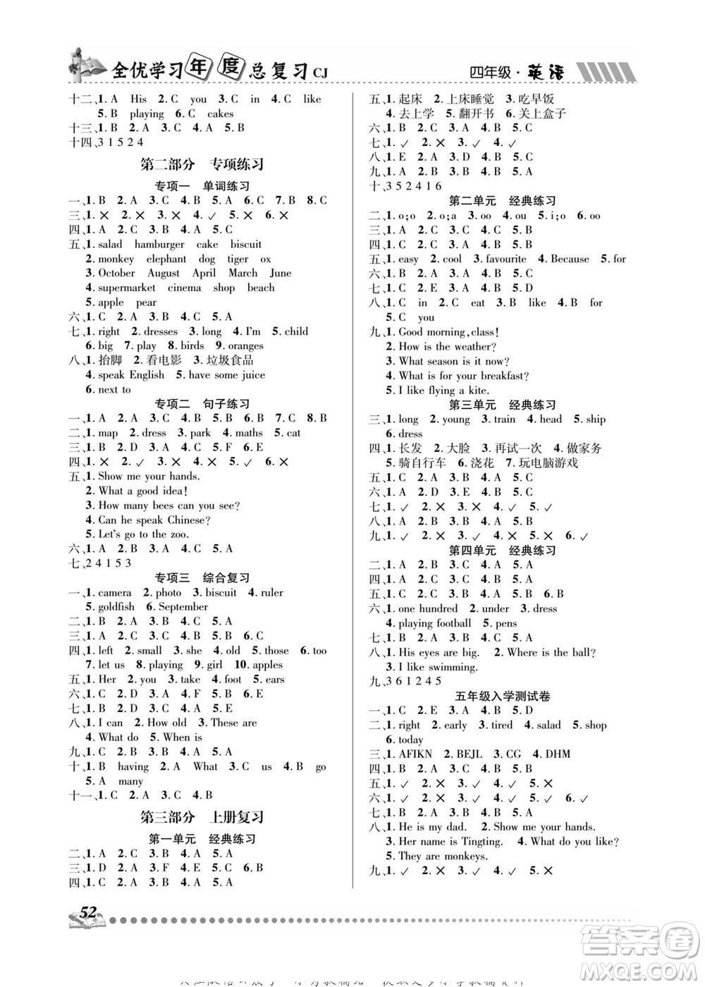 吉林教育出版社2022全優(yōu)學習年度總復習暑假作業(yè)英語四年級川教版答案