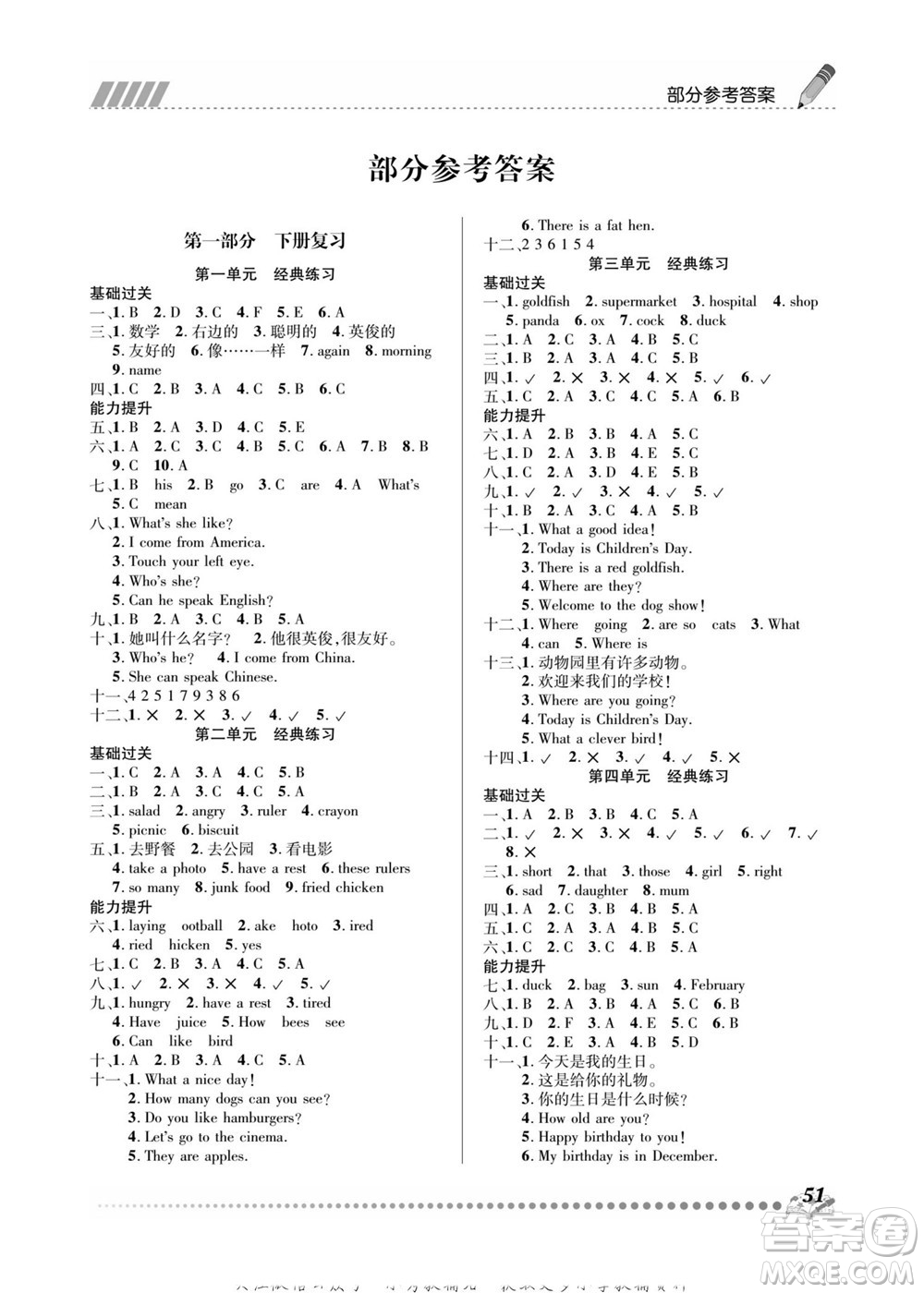 吉林教育出版社2022全優(yōu)學習年度總復習暑假作業(yè)英語四年級川教版答案