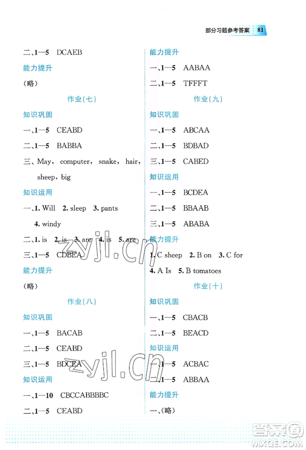 教育科學(xué)出版社2022暑假作業(yè)四年級(jí)英語通用版廣西專版參考答案