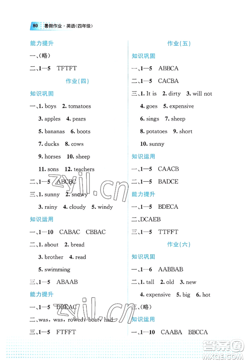 教育科學(xué)出版社2022暑假作業(yè)四年級(jí)英語通用版廣西專版參考答案