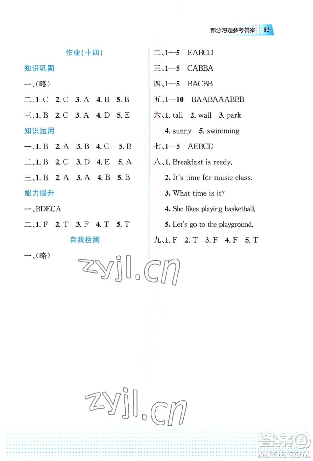 教育科學(xué)出版社2022暑假作業(yè)四年級(jí)英語通用版廣西專版參考答案