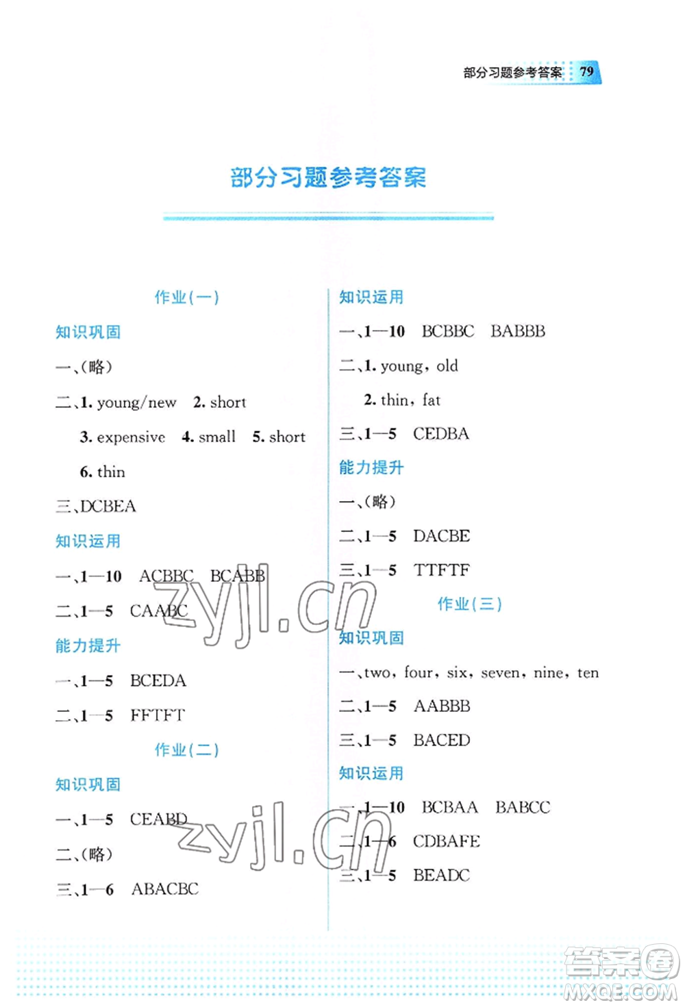 教育科學(xué)出版社2022暑假作業(yè)四年級(jí)英語通用版廣西專版參考答案