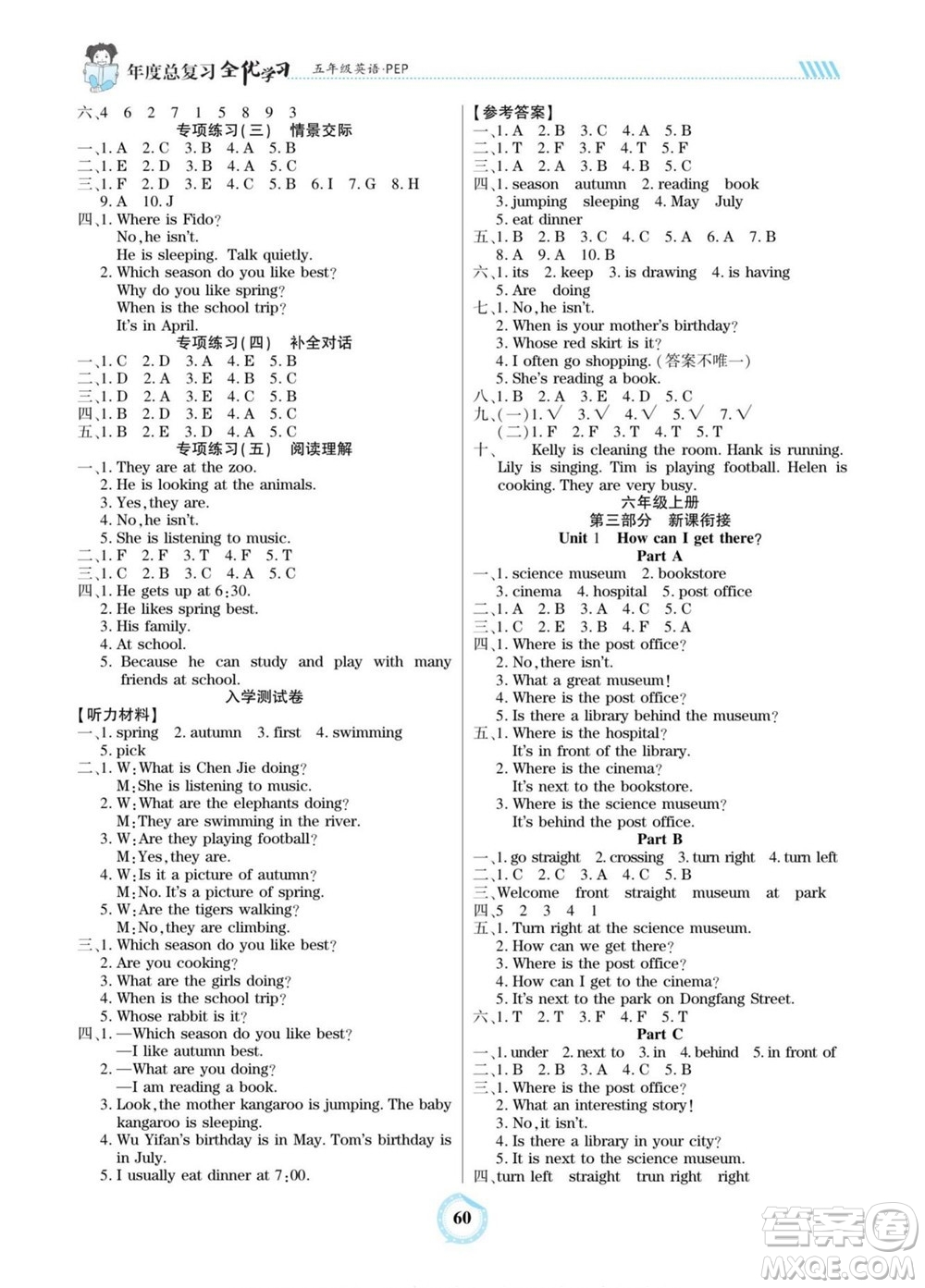 吉林教育出版社2022全優(yōu)學(xué)習(xí)年度總復(fù)習(xí)暑假作業(yè)英語(yǔ)五年級(jí)人教版答案