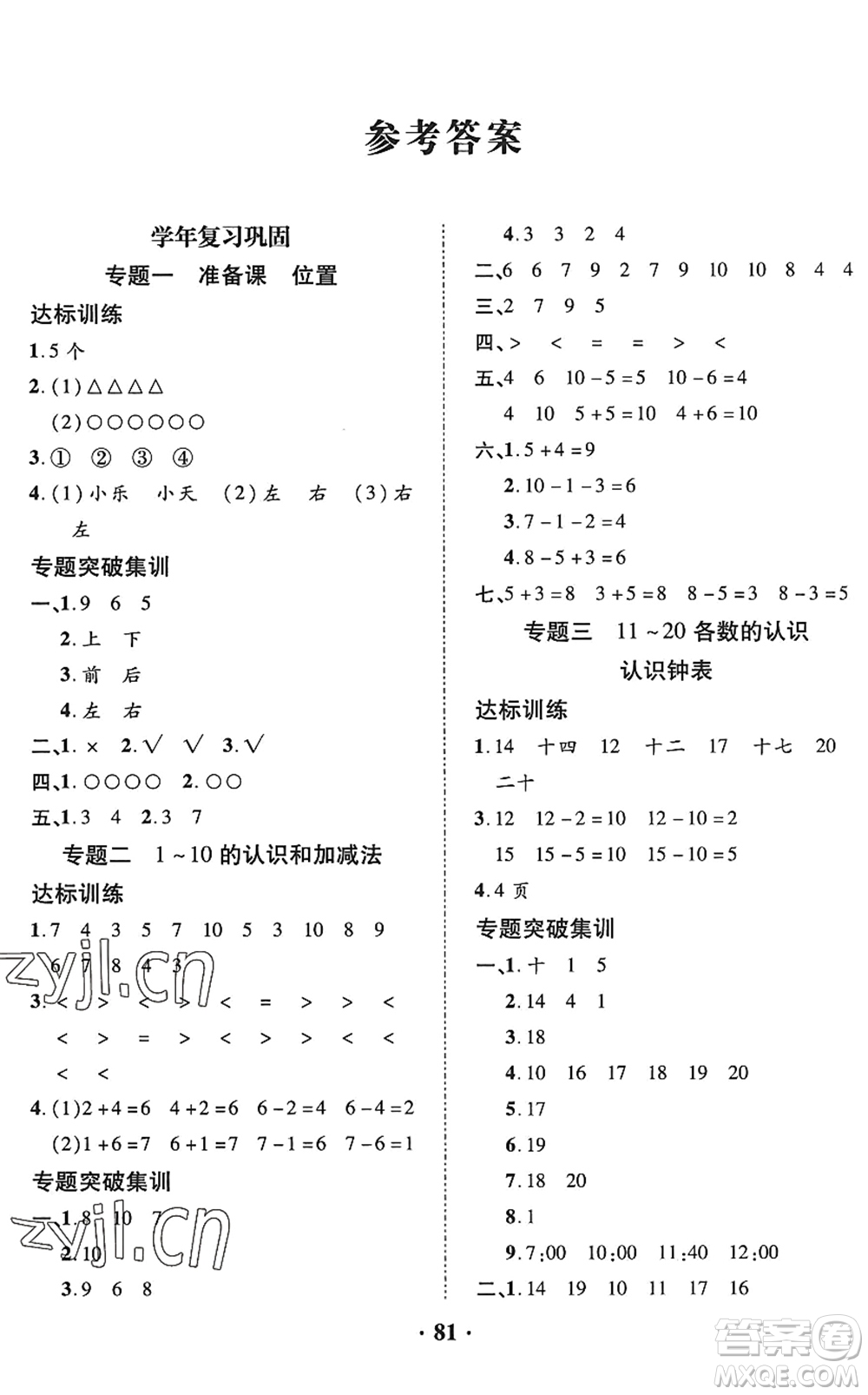 合肥工業(yè)大學(xué)出版社2022暑假零距離一年級(jí)數(shù)學(xué)人教版答案