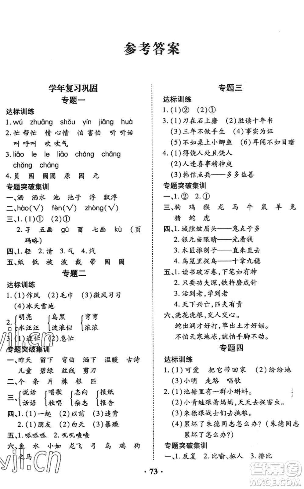 合肥工業(yè)大學(xué)出版社2022暑假零距離二年級(jí)語(yǔ)文人教版答案