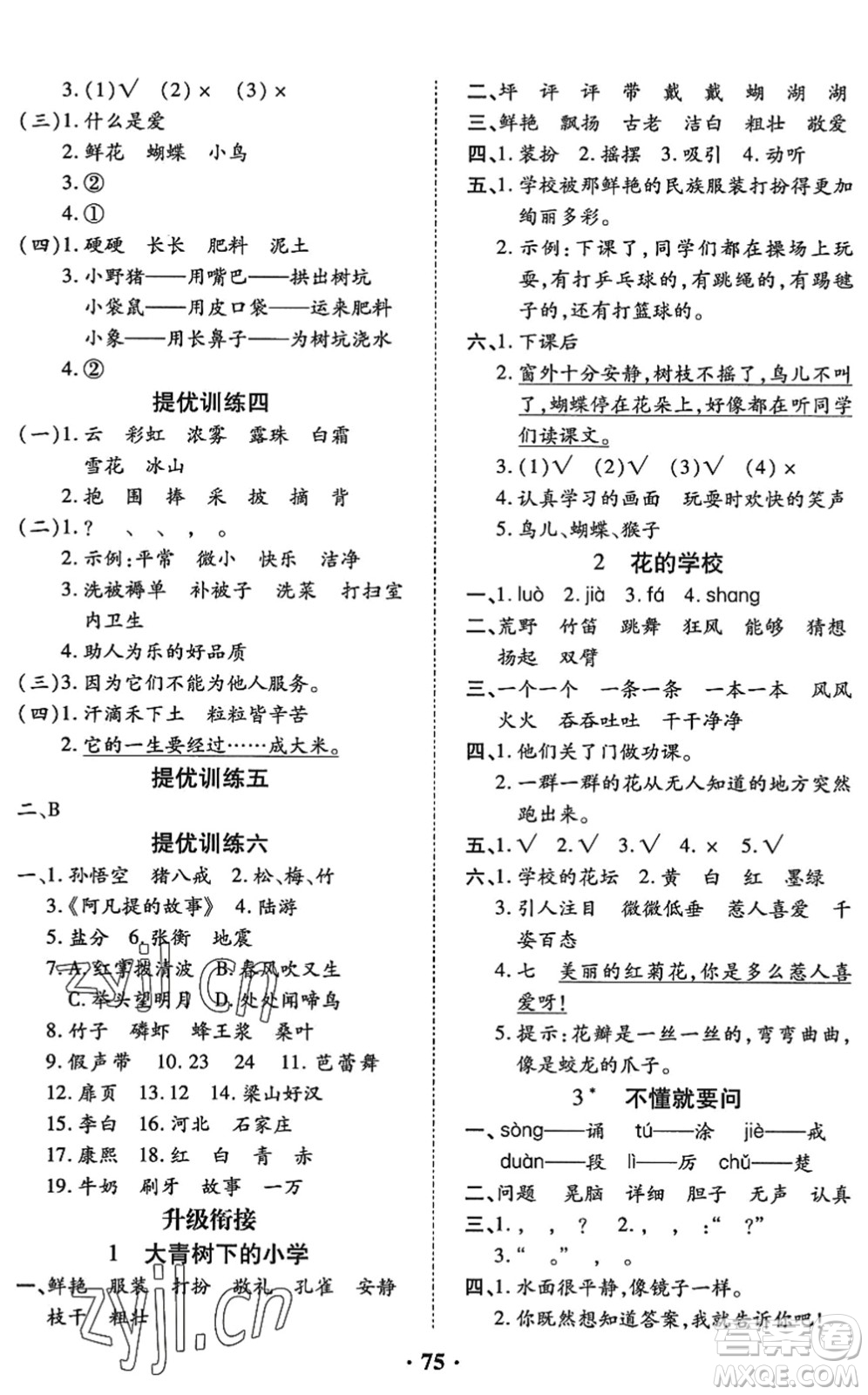 合肥工業(yè)大學(xué)出版社2022暑假零距離二年級(jí)語(yǔ)文人教版答案