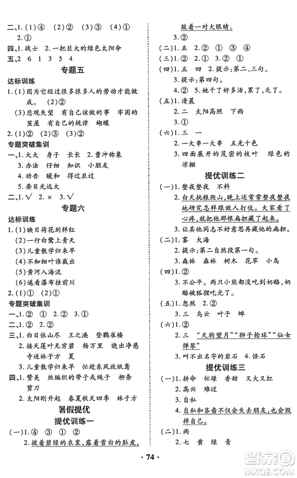 合肥工業(yè)大學(xué)出版社2022暑假零距離二年級(jí)語(yǔ)文人教版答案